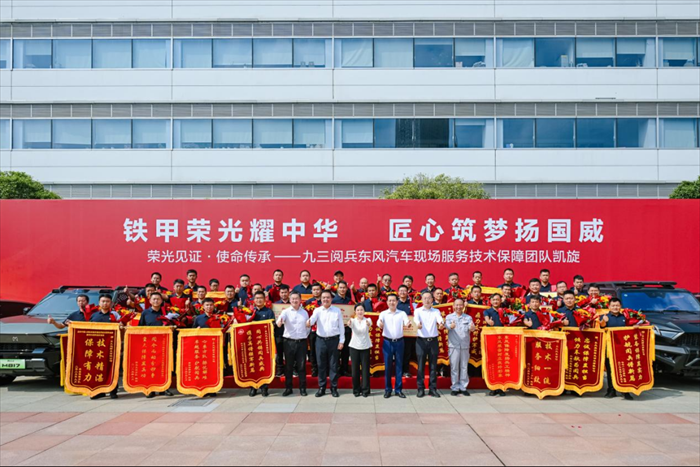 【0906新闻稿】荣光见证、使命传承，东风汽车不负强国使命253.png