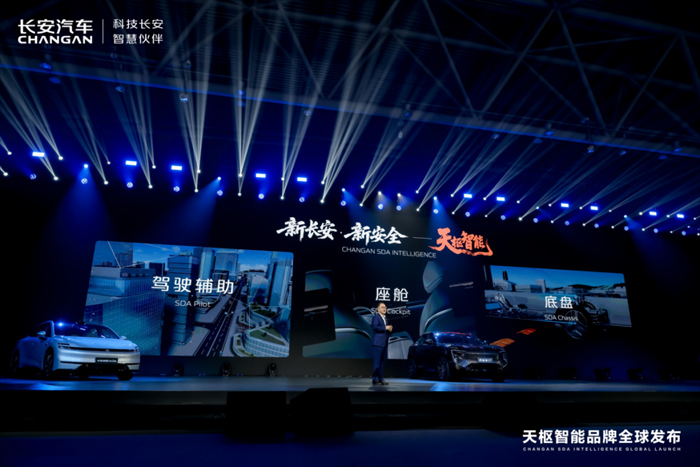 【新闻稿】-新长安·新安全-天枢智能，新央企极致安全的智能出行解决方案！2189.png
