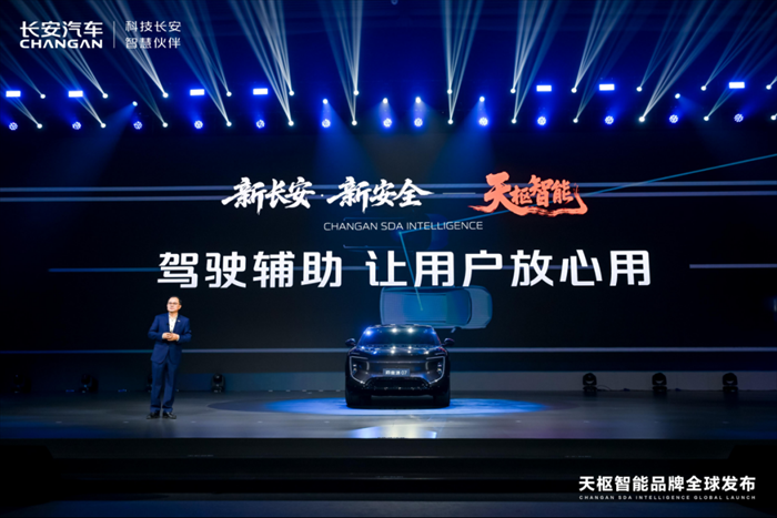 【新闻稿】-新长安·新安全-天枢智能，新央企极致安全的智能出行解决方案！2376.png